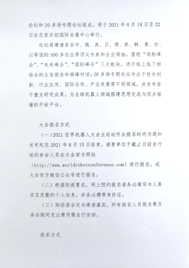 关于“2021世界机器人大会”听众报名通知2.png